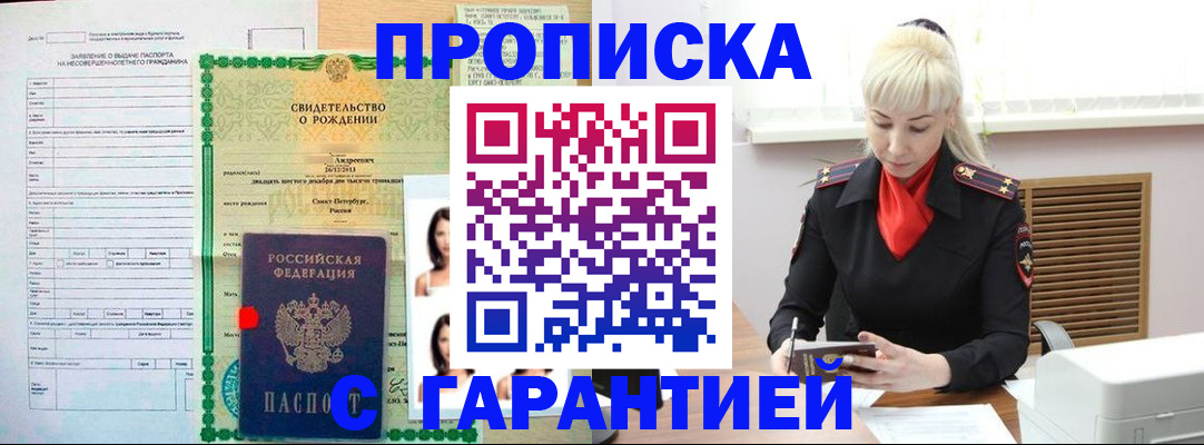 прописка в квартире в Бердске